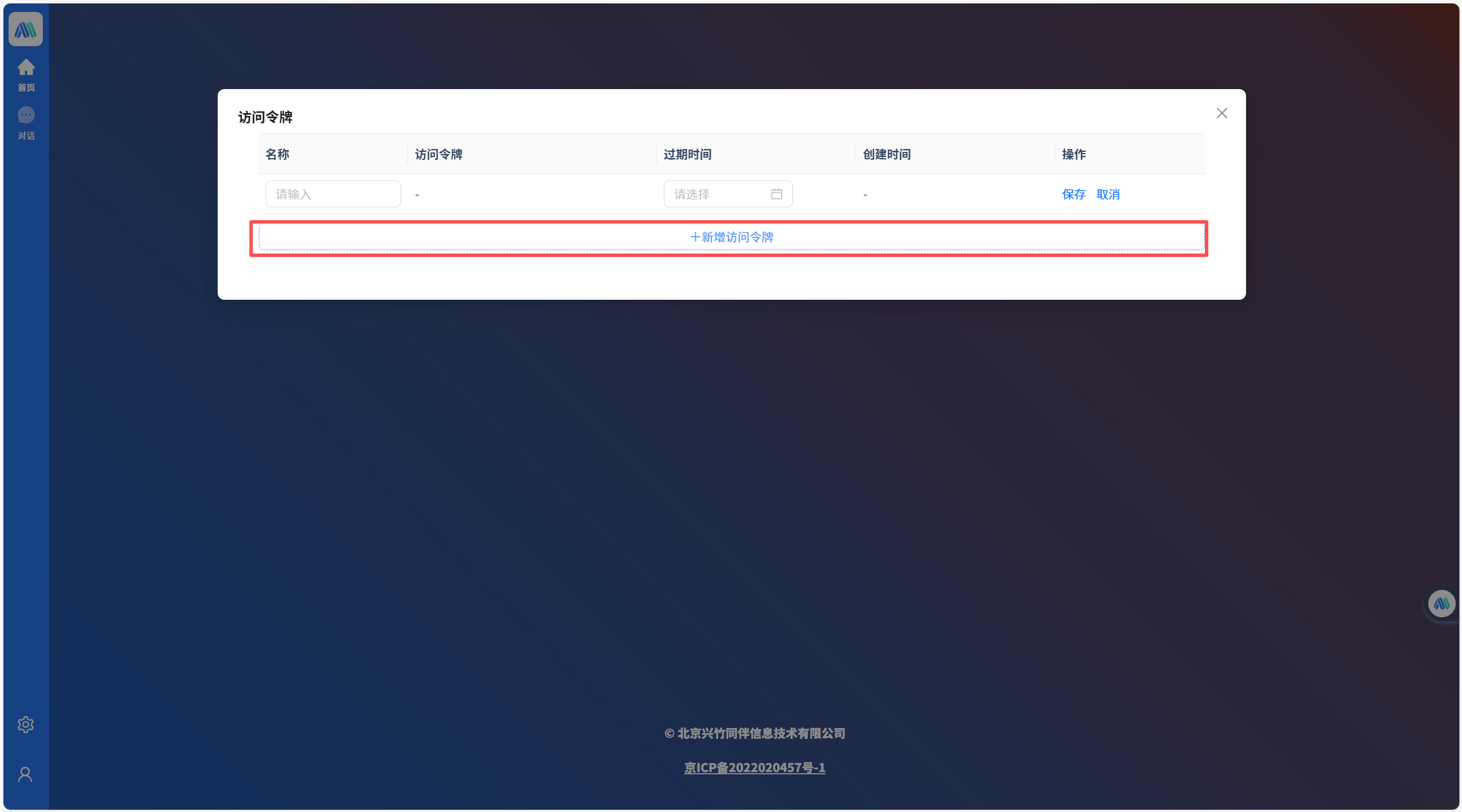 生成访问令牌步骤2