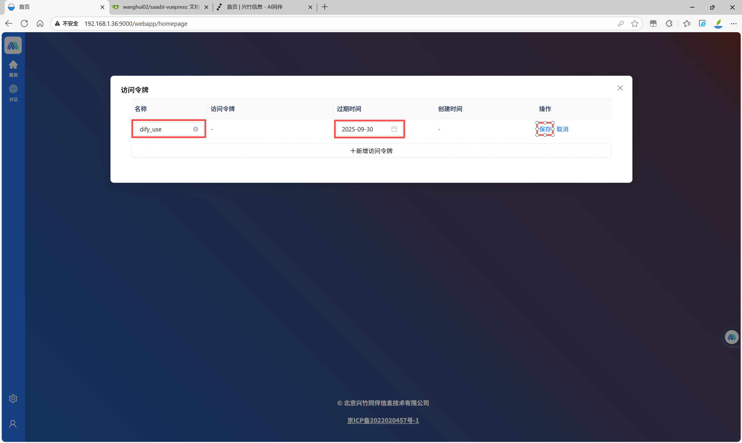 生成访问令牌步骤3