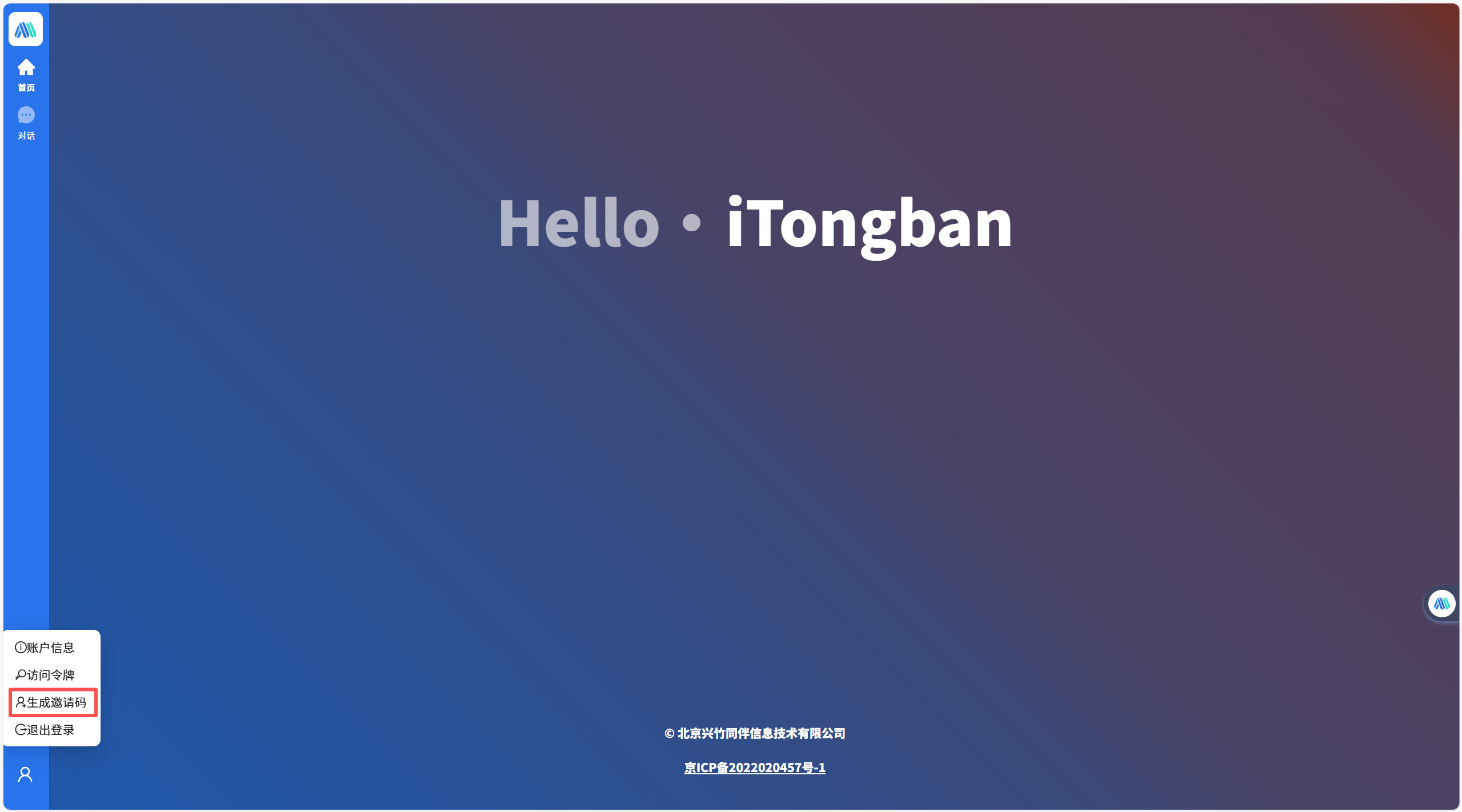 生成邀请码步骤1