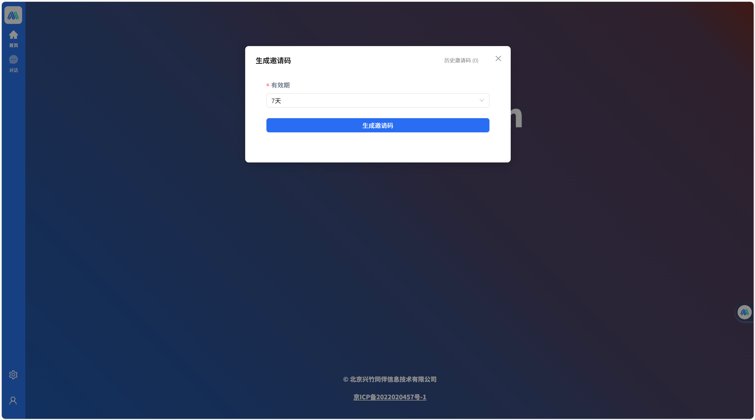 生成邀请码步骤2